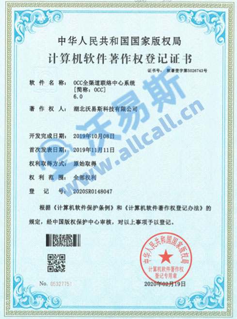 OCC全渠道聯(lián)絡(luò)中心系統(tǒng)